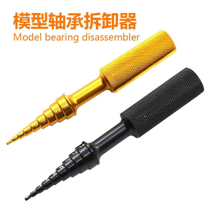 跨境轴承拆装器装卸工具航模电机轴承拉拔器模型航模工具内孔推进