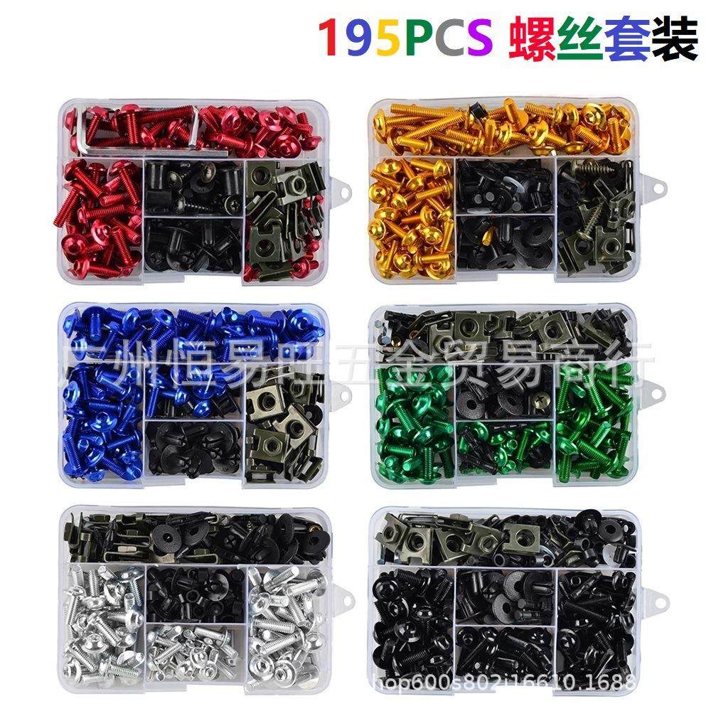 现货195PCS摩托车整流罩挡风镜车身改装螺栓套装挡风螺栓彩色螺丝