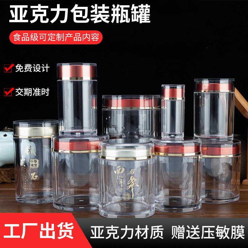 亚克力包装瓶子40克80克本草银耳pp瓶345ml金燕银耳包装罐1元拿样