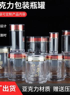 亚克力包装瓶子40克80克本草银耳pp瓶345ml金燕银耳包装罐1元拿样