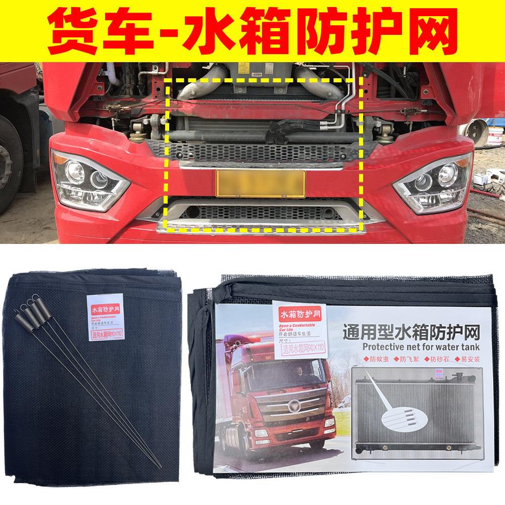 大货车水箱防护网卡车通用型水箱网汽车散热器防蚊虫柳絮杨树毛网