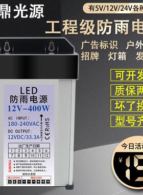 led防雨开关电源5v12v24v300w400w广告招牌发光字户外灯箱变压器
