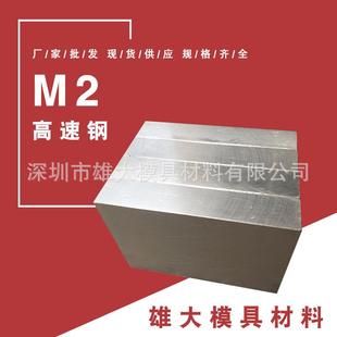 五金模具钢M2高速钢M4 高韧性抚顺 M2高速工具钢板 M2精磨棒