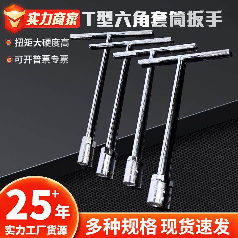 厂家货源汽车维修工具 外六角丁字形扳手6-19mmT型内六角套筒扳手