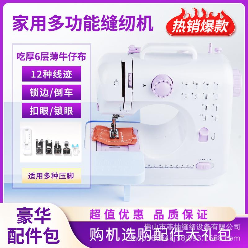 升级505A电动缝纫机家用老式迷你多功能带锁边吃厚缝纫微型衣车