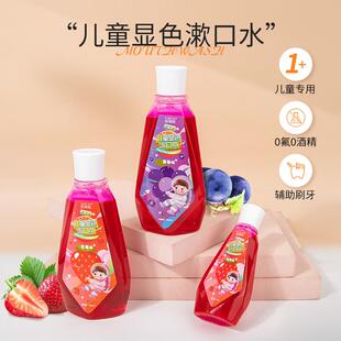 丝瑞妮儿童显色口腔护理漱口水 便携式口气清新涑口水