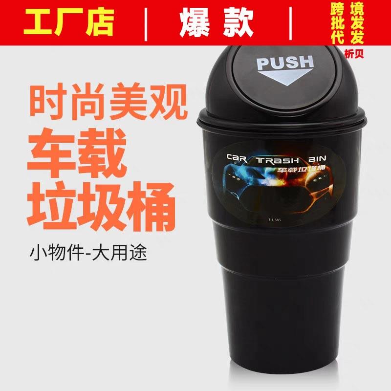 圆形车用垃圾桶带盖车载垃圾盒汽车门垃圾箱时尚创意水杯架收纳桶