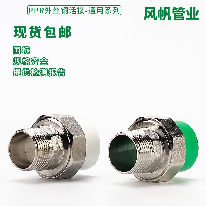 ppr管件外丝活接油任热熔4分6分1寸水暖配件铜外牙活接头