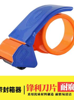 世宝文具 2 2.5寸胶纸切割器 胶纸座 封箱胶纸机 透明胶带切割器