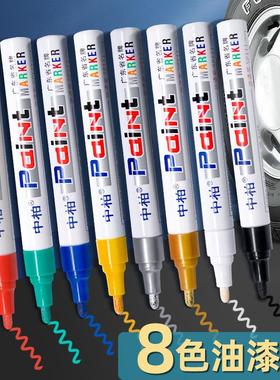 厂家中柏SP111油漆笔白色油性记号笔碑文补漆速干涂鸦绘画笔