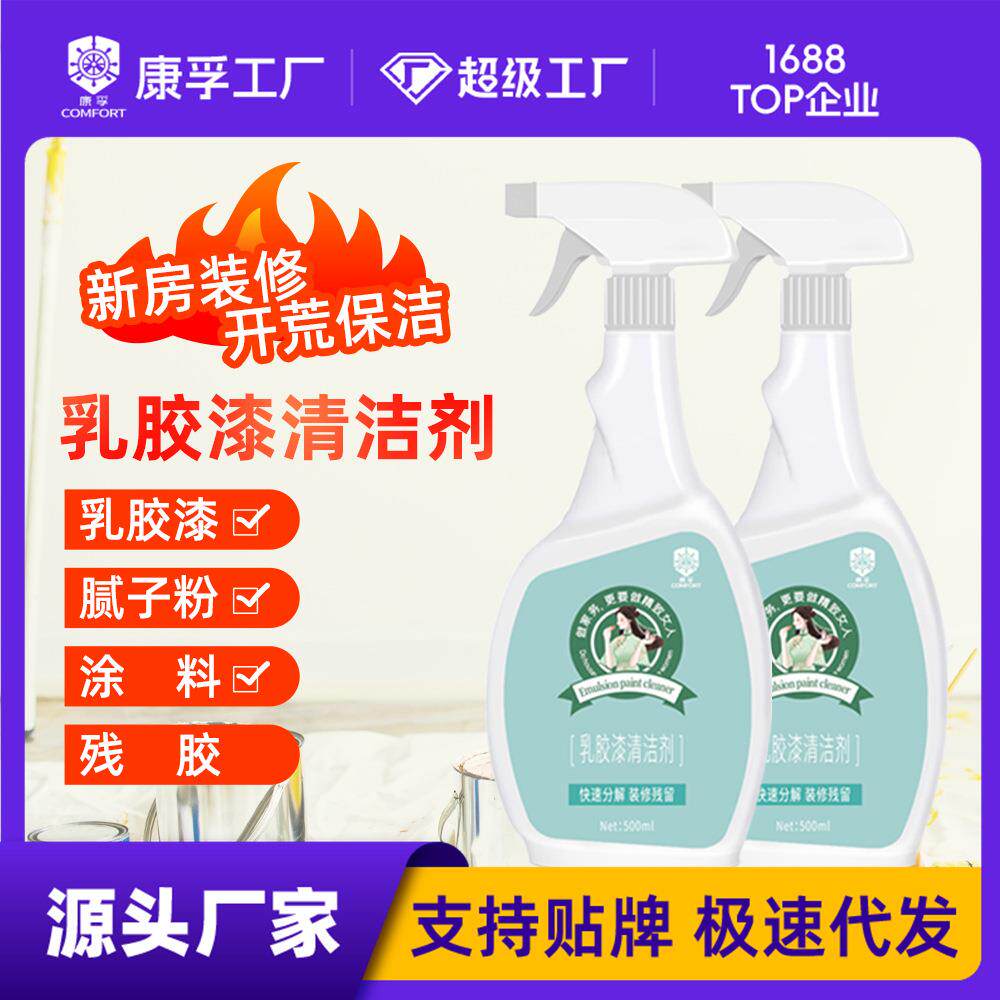 乳胶漆清洁剂保洁去除涂料腻子粉墙面去污新房装修清洗剂开荒保洁