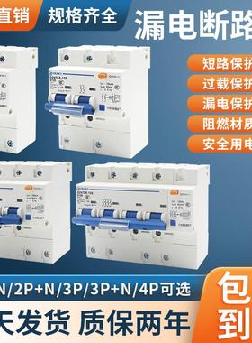 大电流漏电保护器断路器100a大功率家用空开电关空气开关2P3PN4P