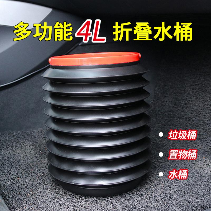 汽车用品折叠垃圾桶4L车载垃圾桶多功能伸缩水桶创意便携式收纳桶