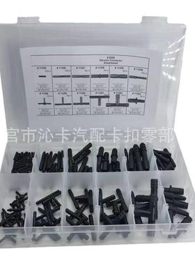 113PCS盒装汽车快速接头喷水管接头三通 T通 直通组合卡扣连接器
