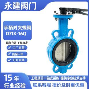 手动蝶阀对夹式 16Q球墨铸铁截止软密封蝶阀dn100对夹蝶阀 D71X