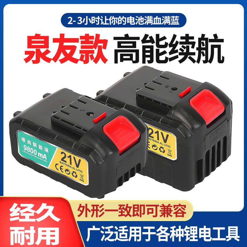 厂家直供泉有款锂电池21V割草机电池电钻电池电动剪刀工具电池包