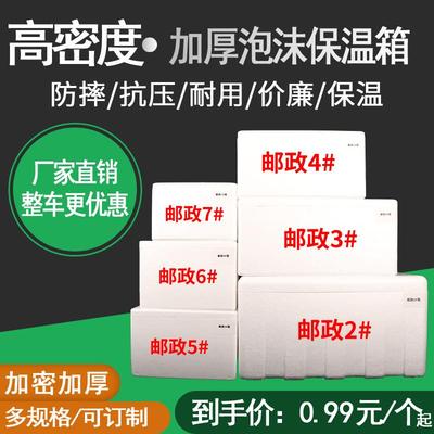 邮政方形圆形泡沫箱盒厂家大1234567号海鲜水果保温松茸李子防震