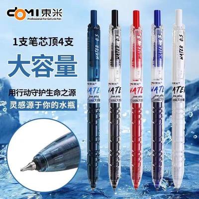 东米DM-932宝特瓶按动中性笔CS头大容量巨能写刷题笔速干高颜值