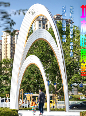 不锈钢金属雕塑定制户外大型拱门景观钢结构廊Q架城市地产园林摆