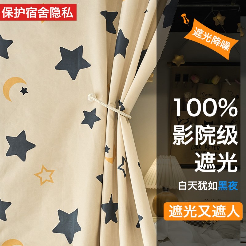 大学生遮光帘宿舍床帘遮光布防尘遮挡帘寝室上P铺下铺防尘隔断帘