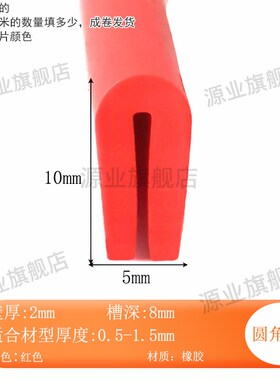 10*5a红色橡胶圆角U型密封条c型包边条平角凹型卡槽卡条包玻璃嵌