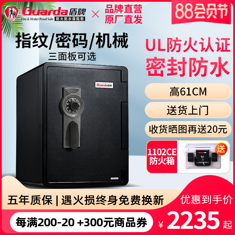 Guarda盾牌保险柜2096工业版家用指纹密码机x械锁防火防水防盗保
