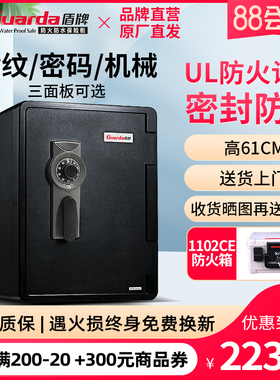 Guarda盾牌保险柜2096工业版家用指纹密码机x械锁防火防水防盗保
