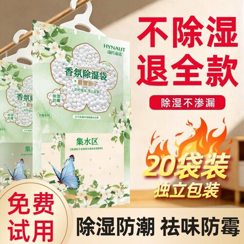 除湿挂件可挂式香氛除湿袋盒衣柜衣橱回南天吸潮干燥剂防潮防霉湿