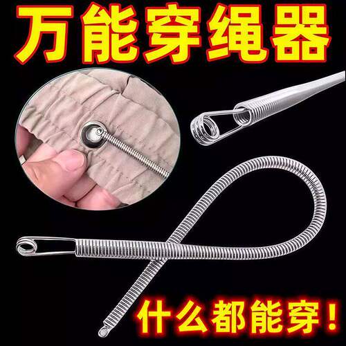 穿绳神器可弯折穿绳工具多用途松紧带裤腰绳织带辅助器弹簧穿眼器