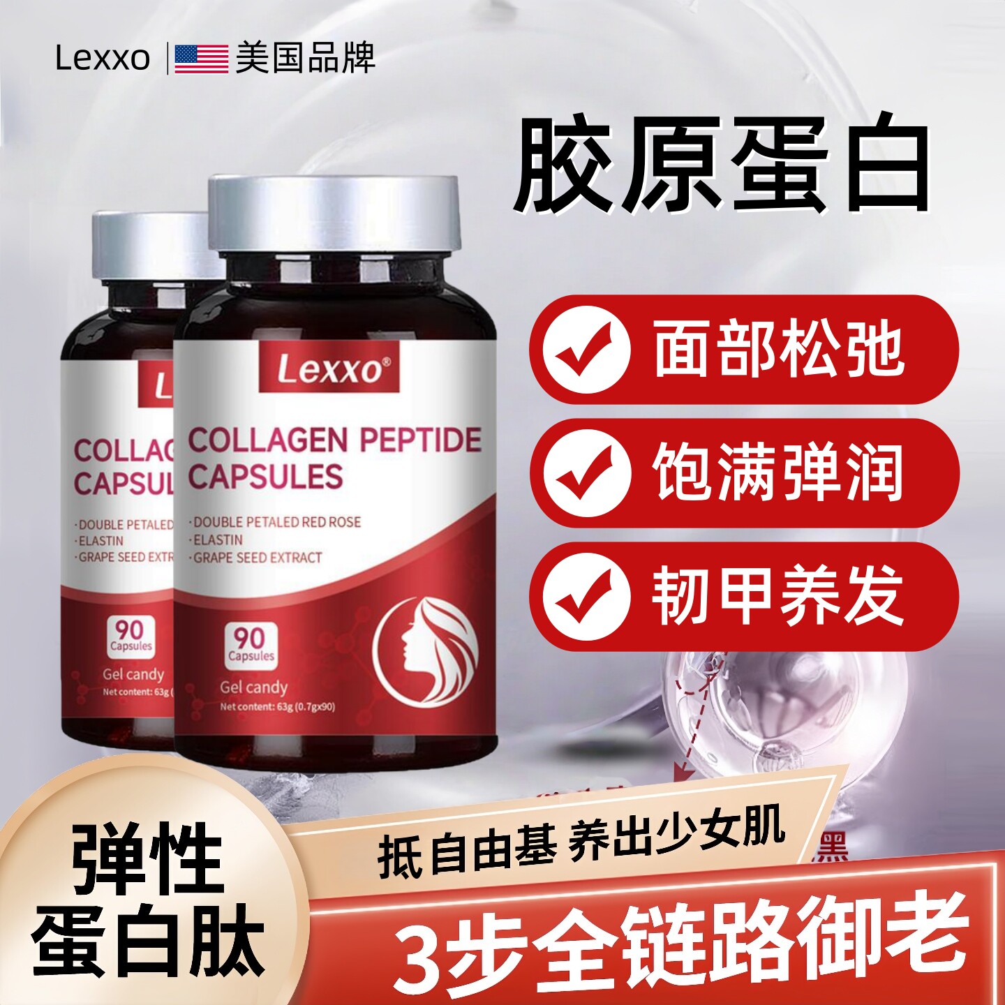 美国品牌葡萄籽胶原蛋白肽烟酰胺美白片美容养颜内调紧致小分子Le