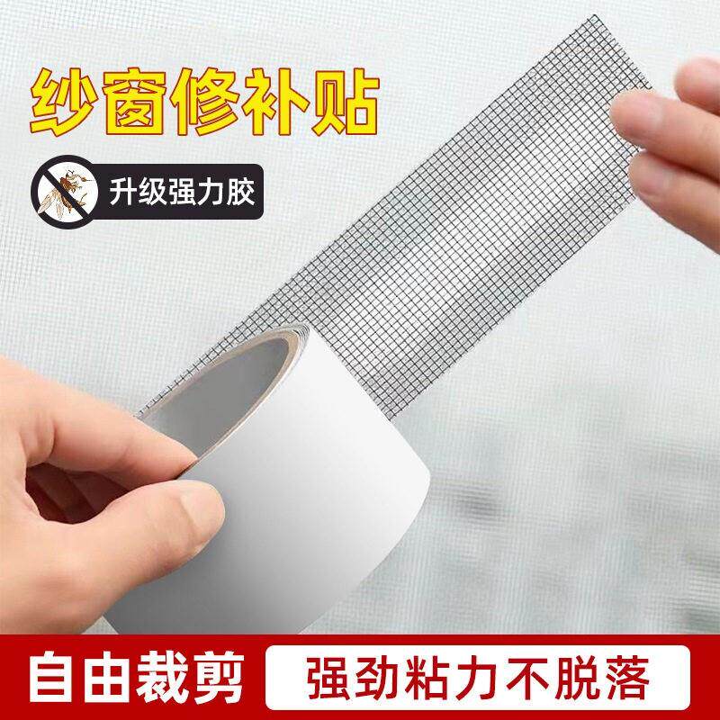 纱窗纱网修补神器家用纱窗自粘防蚊虫修补贴边缘补漏贴纱窗补洞贴