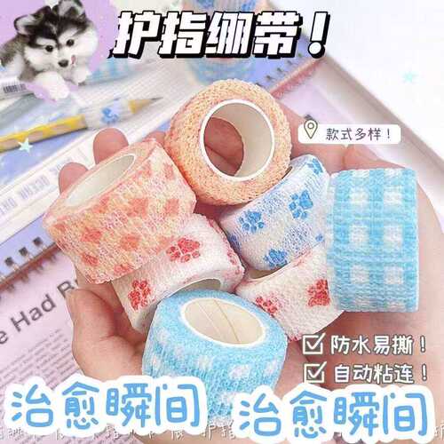 学生写字护指手指绷带胶带防磨防茧老茧自粘弹性绷带神器保护指套