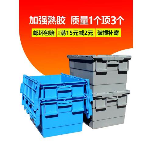 带盖子物流箱加厚整理箱塑料筐储物收纳运输周转箱转运箱箱子长方