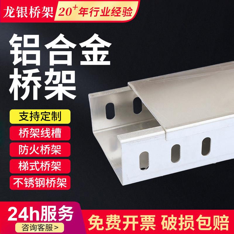 304喷塑防火铝合金镀锌不锈钢热浸锌热浸镀锌电缆桥架线槽200 100