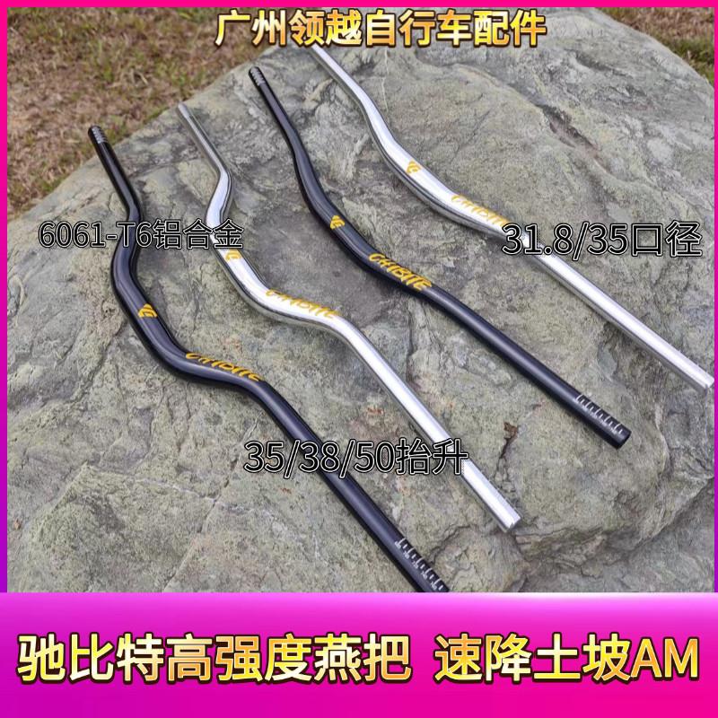 CHIBITE驰比特车把登山自行车车把高强度燕把土坡车把横速降车把