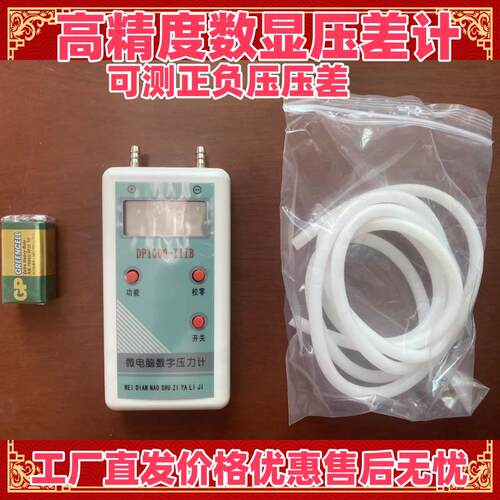 精准数字微压计DP1000-IIIB压力表气压表正负压表SYT-2000 微压