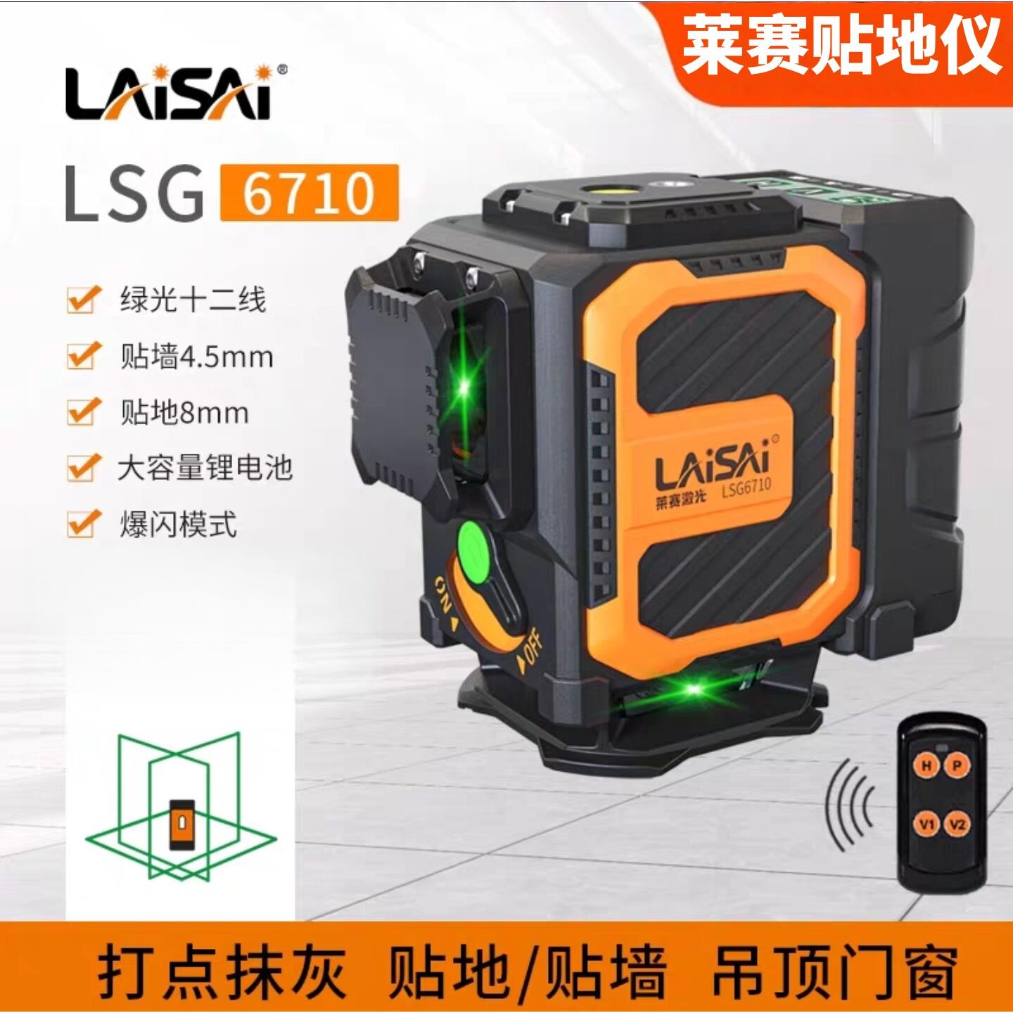 正品莱赛水平仪激光新款12线贴墙高精度强光细线绿光红外线地仪