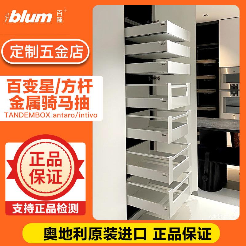 百隆抽屉方杆滑轨Blum百变星系列 双行程托底导轨 家俱金属抽屉轨