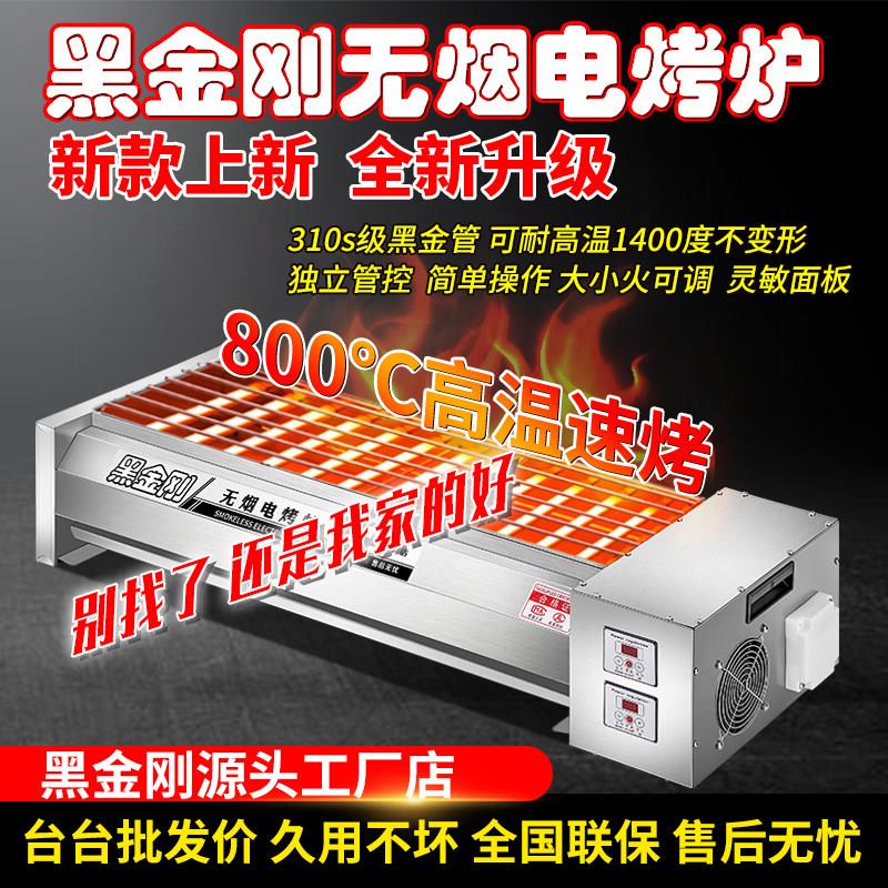 商用无烟黑金刚电烤炉大型电热烤串烤生蚝烤鱼烤面筋烤肉烧烤炉子
