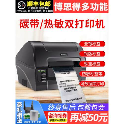 博思得热敏碳带不干胶大标签打印机快递单食品标签纸手机连接家用