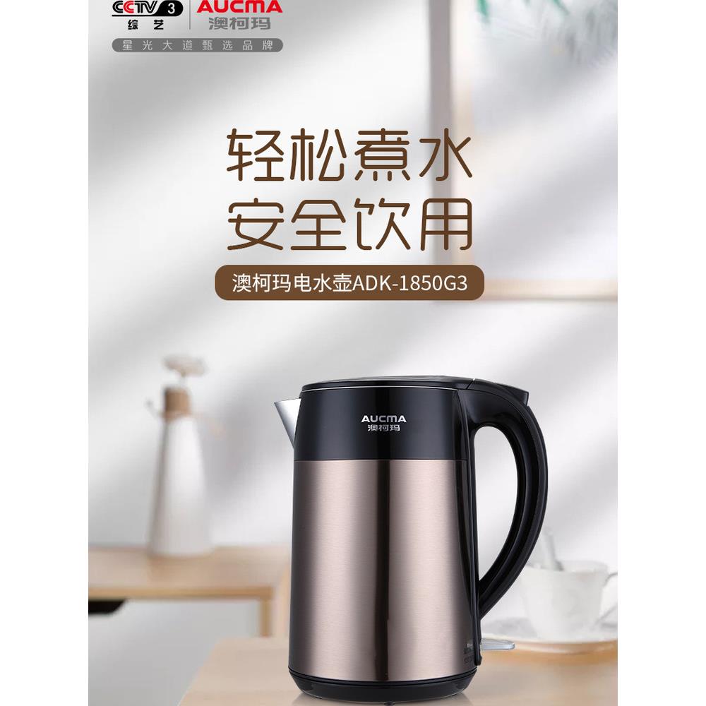 澳柯玛电热水壶食品级 双层防烫304不锈钢大容量2L保温自动烧水壶