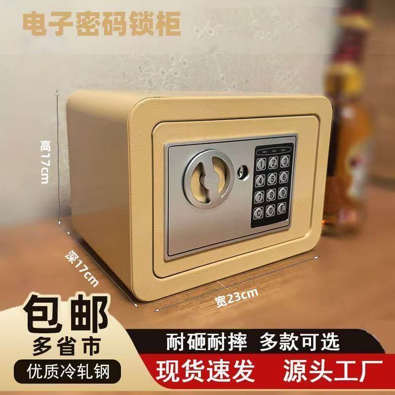 2026新款保险箱家用小型密码办公保险柜保管箱防盗家庭储蓄保险柜
