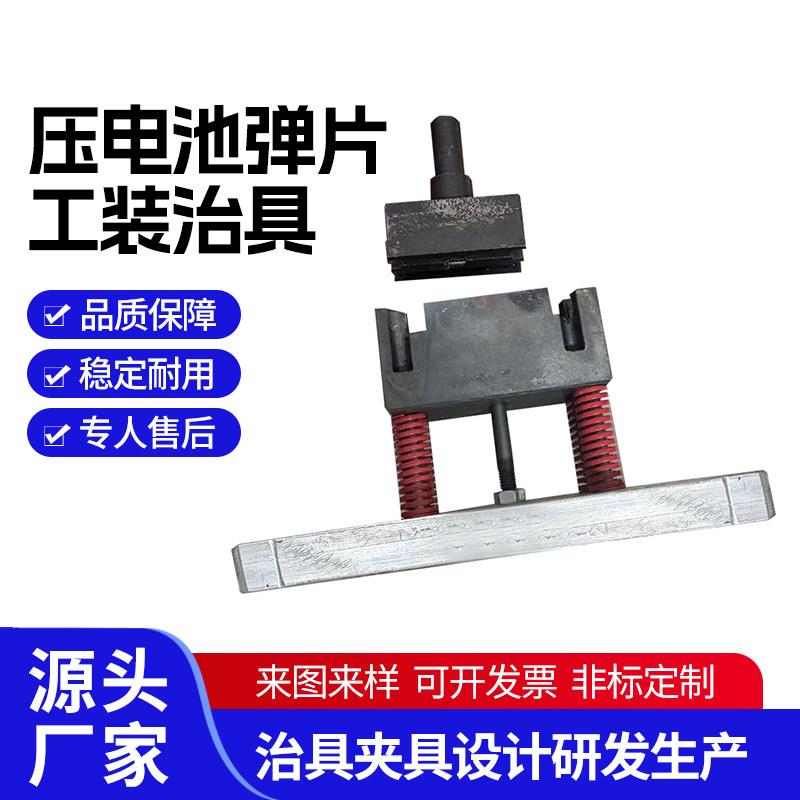 压电池弹片工装治具电池正负极弹片电池接触弹片弹簧片夹具定制
