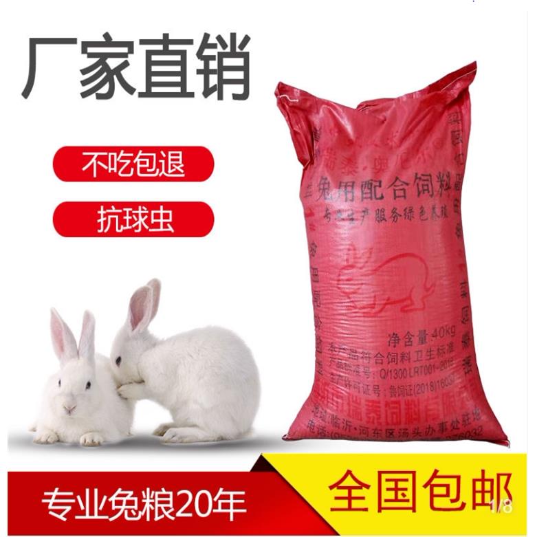 工厂直供成兔幼兔母兔荷兰猪肉兔混合营养粮宠物抗球虫兔80斤颗粒