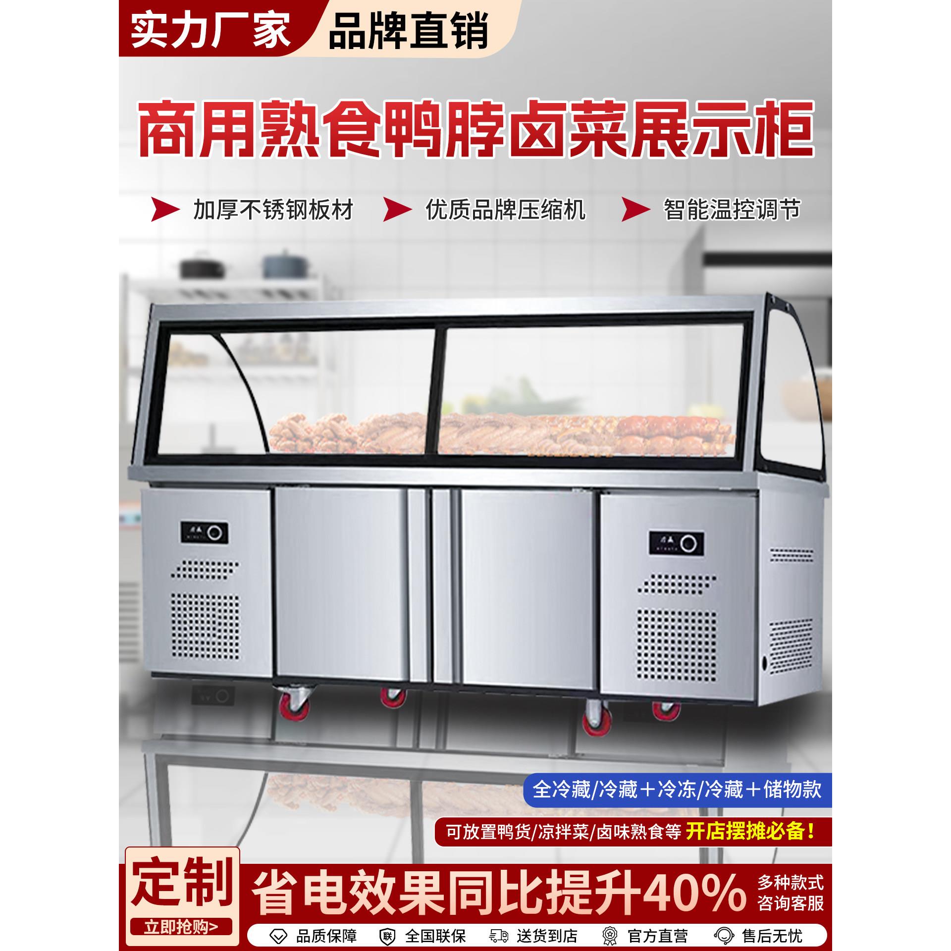 熟食展示柜商用鸭脖凉菜卤菜点菜柜串串点菜柜弧形玻璃冷冻保鲜柜