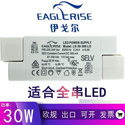 伊戈尔LED灯驱动器恒流电源变压器控制启动30W 750MA 900ma安定器