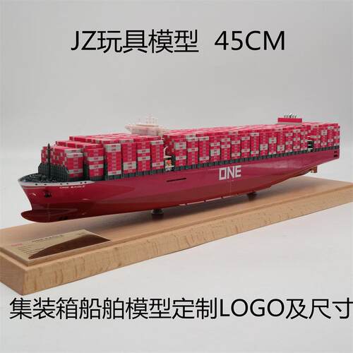 45厘米ONE花色集装箱船舶模型合金船体货柜运输轮船彷真船模摆件
