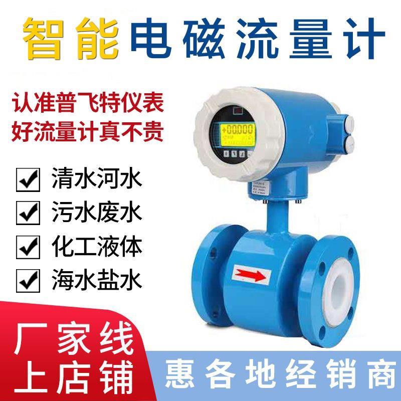 电磁流量计液体数显液晶管道式感测器污水dn50/100/200智能一体