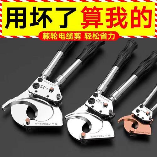 棘轮式电缆剪齿轮剪刀钢绞线剪铜铝断线钳进口剪电缆多功能剪线钳