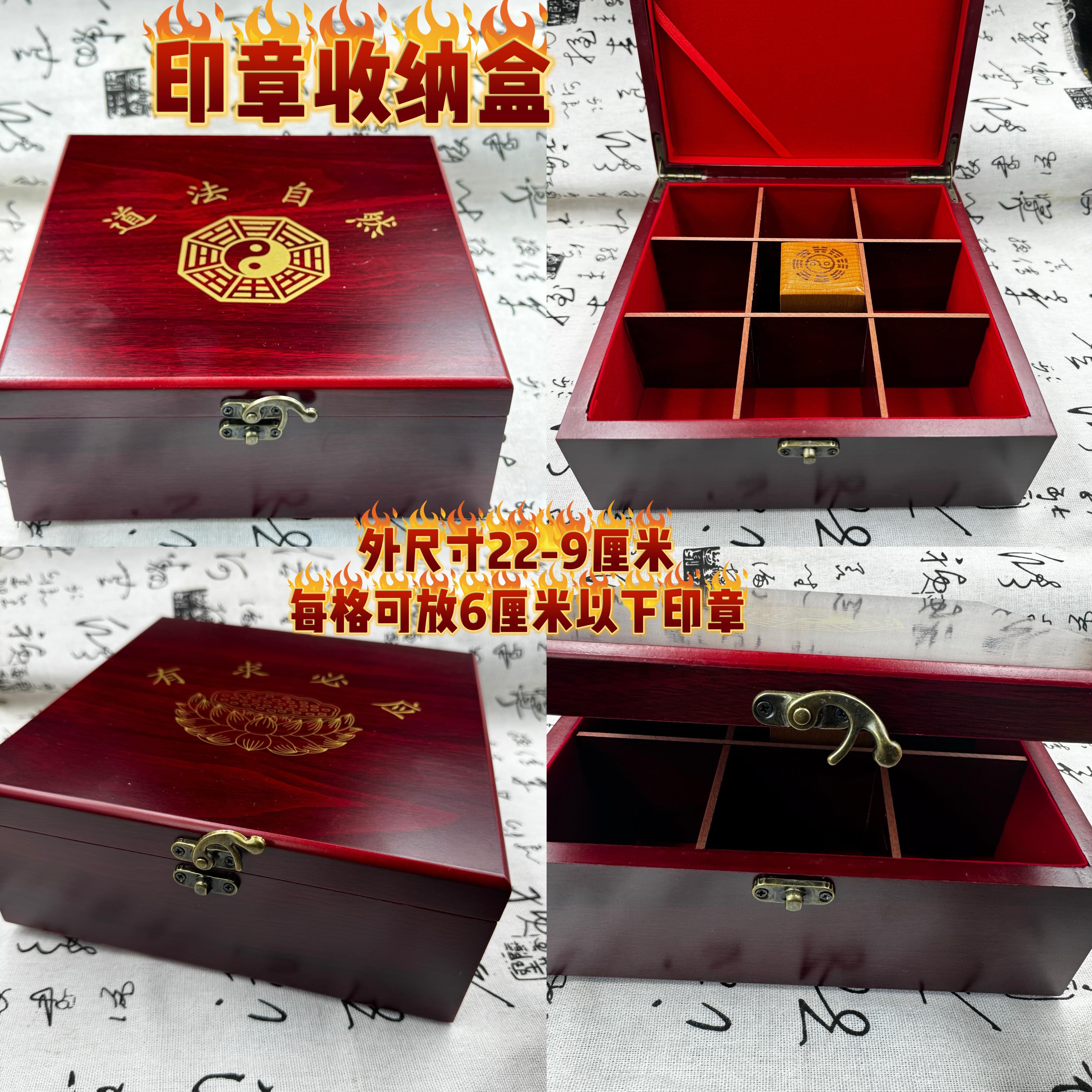 道家用品印盒印章收纳盒九宫格印章盒子实木道法自然盒有求必应盒